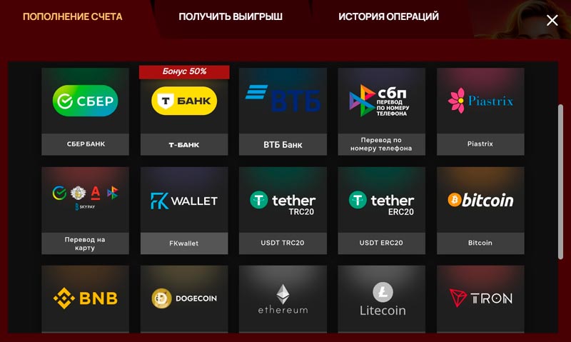Способы пополнения